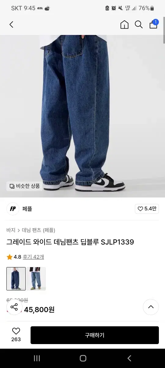 페플 그레이드 와이드 데님팬츠 딥블루